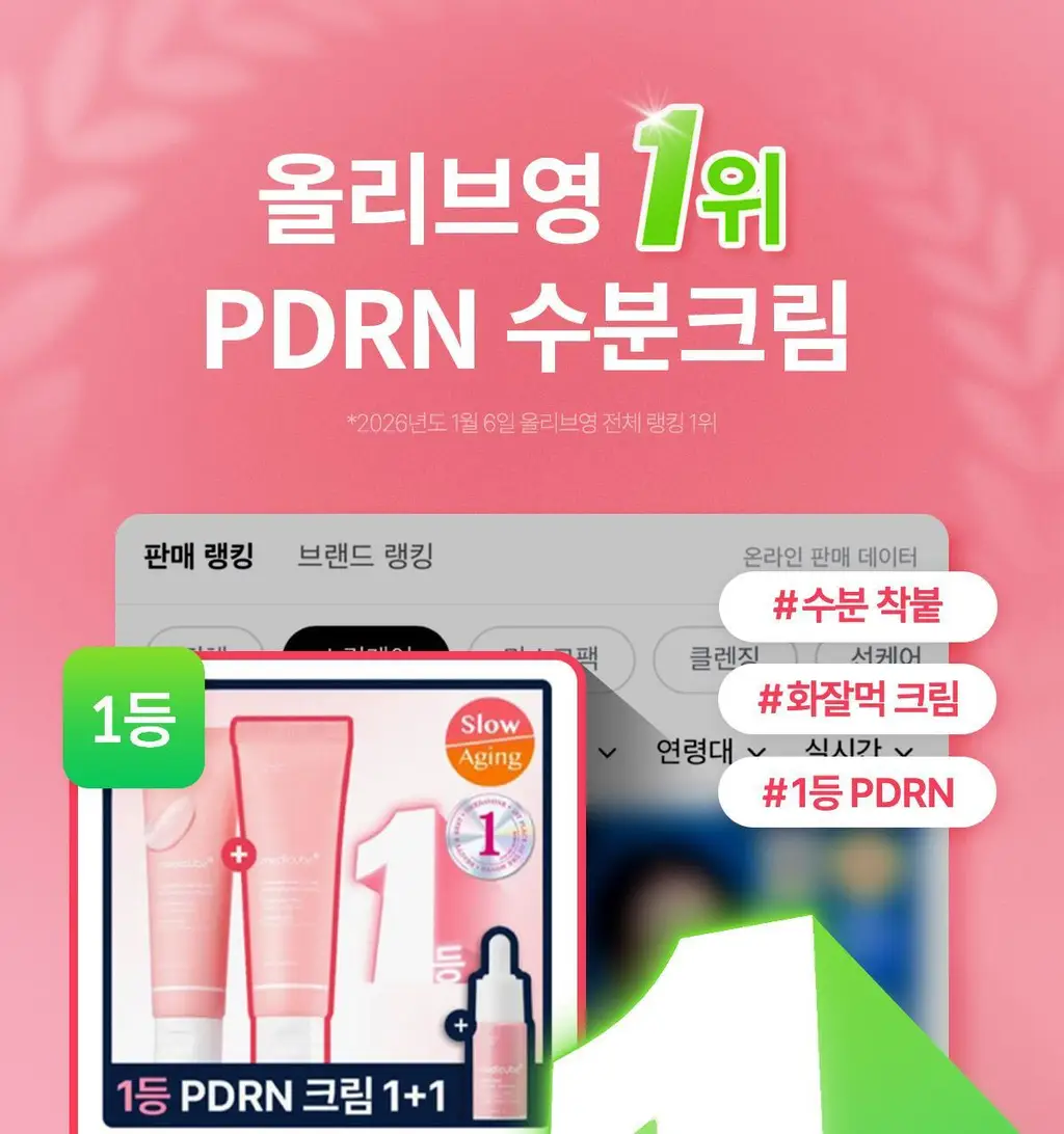 [속건조수분크림] 메디큐브 PDRN 핑크 히알루로닉 수분크림 50ml 더블기획 (+앰플10ml) 상세페이지 3